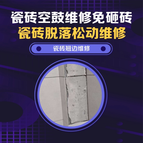 上饶瓷砖空鼓维修公司分享主卧的瓷砖空鼓维修方法