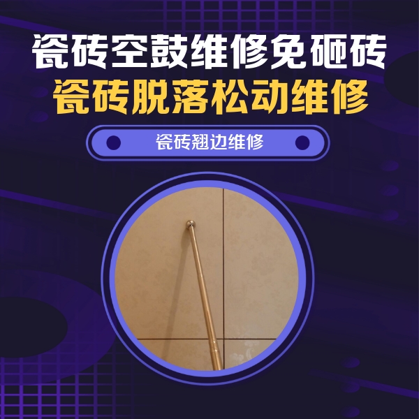 上饶瓷砖空鼓维修公司分享瓷砖胶的施工厚度对瓷砖空鼓有哪些影响