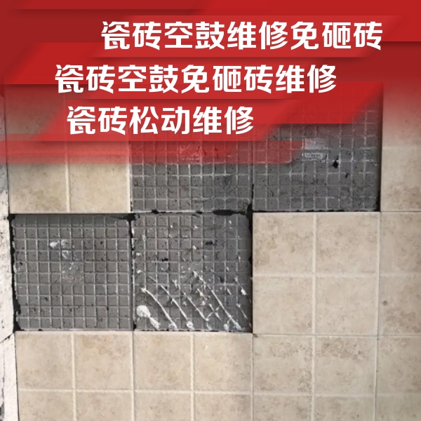 上饶瓷砖空鼓维修公司分享地砖空鼓维修的知识