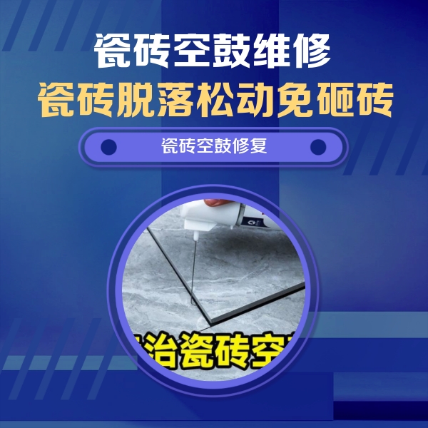 上饶瓷砖空鼓维修公司分享卫生间瓷砖翘边维修的方法